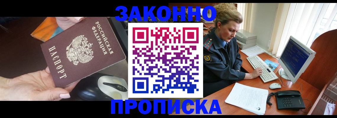 прописка законно в Самарской области